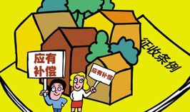 2019年最新拆迁条例全文【拆迁条例新版】