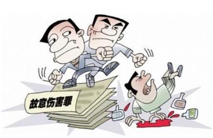 什么是故意伤害罪 2019故意伤害罪构成要件、认定、量刑标准