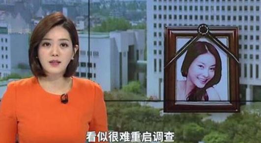 张紫妍案最终结果公布 历经13个月的调查后证据不足