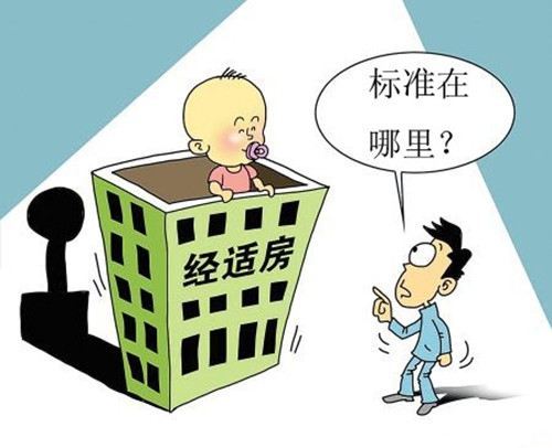 2019年最新经济适用房买卖政策规定