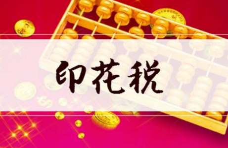 2019年印花税最新规定是什么?2019年印花税是如何申报?