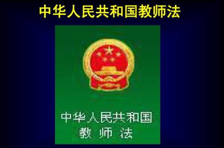 2019年中华人民共和国教师法全文【最新版本】