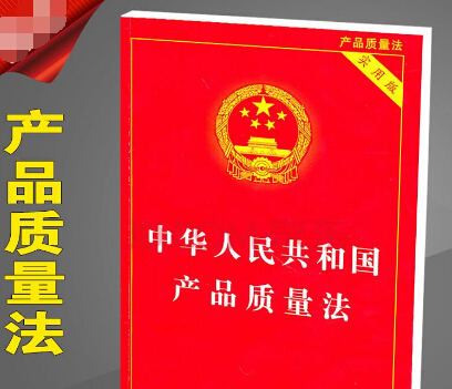 2019年产品质量法司法解释【最新全文】
