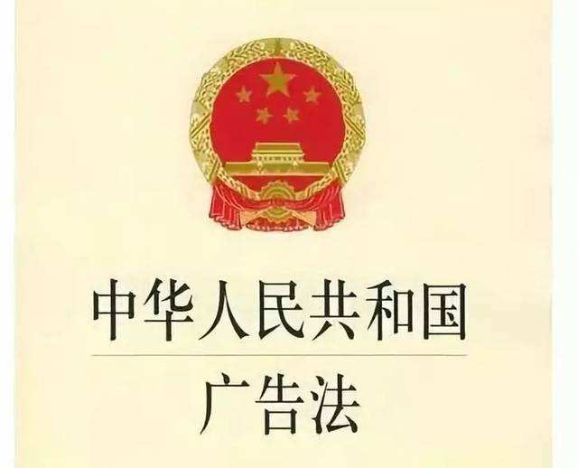 2019年中华人民共和国广告法全文(修正版)