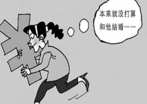 骗婚属于无效婚姻吗？被骗婚如何处理?能要回彩礼吗？