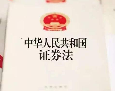 2019年中华人民共和国证券法全文【最新修订版】