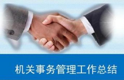 2019最新机关事务管理条例全文(正式)