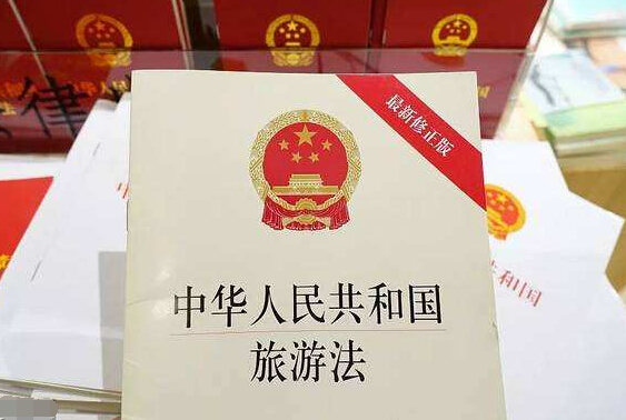 2019年中华人民共和国旅游法全文【最新版】