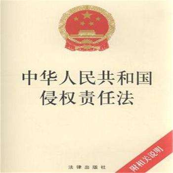 2019中华人民共和国侵权责任法司法解释全文