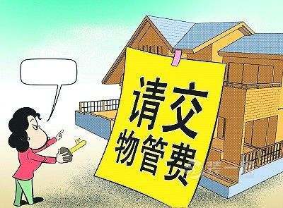 2019物业费包括什么？物业费太高怎么办?