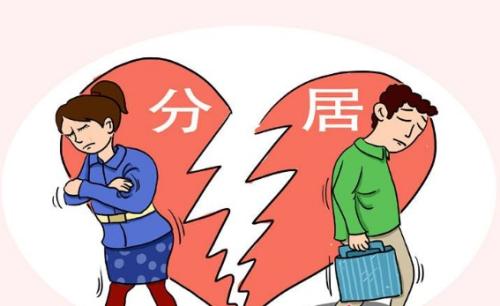 2019年离婚新规定分居多久算自动离婚？怎么证明分居两年