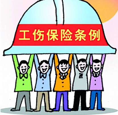 2019新工伤保险条例全文【最新版本】