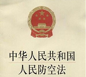 2019中华人民共和国人民防空法实施办法