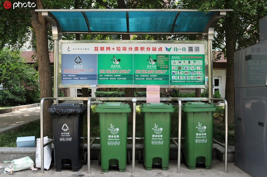 北京市将通过立法约束垃圾分类 罚款上限将不低于200元