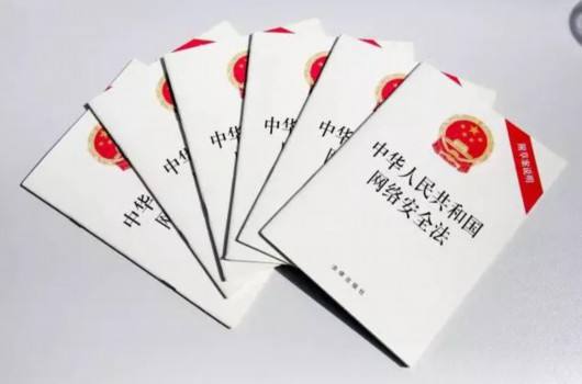 【网络安全法】2019年最新网络安全法全文
