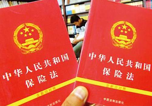 2019年最新中华人民共和国保险法全文