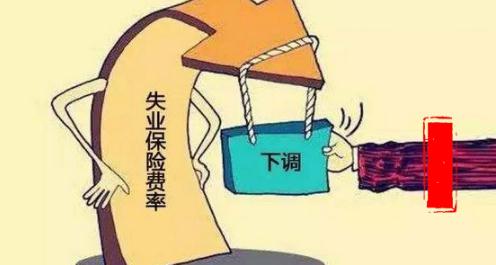 【失业保险条例】2019失业保险金新规定