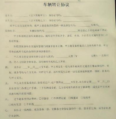 2019年最新车辆转让协议书样本