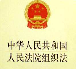 2019年中华人民共和国人民检察院组织法【全文】