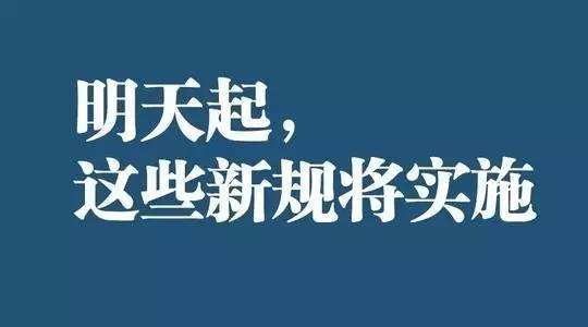  大波新规7月生效 这些新规与你有关?