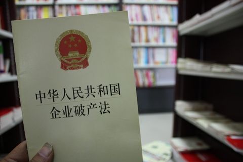 2019中华人民共和国企业破产法全文【新修订】