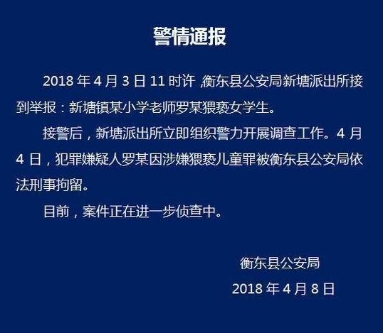 官方回应校长性侵 涉事校长副校长被免职刑拘