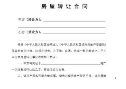 2019农村房屋转让协议书【标准版】
