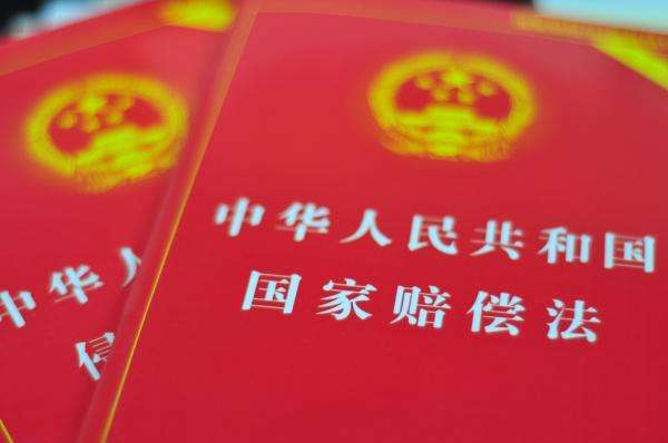 2019中华人民共和国国家赔偿法全文【最新修正本】
