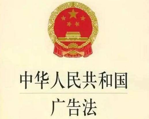 2019中华人民共和国广告法全文【最新修订版】
