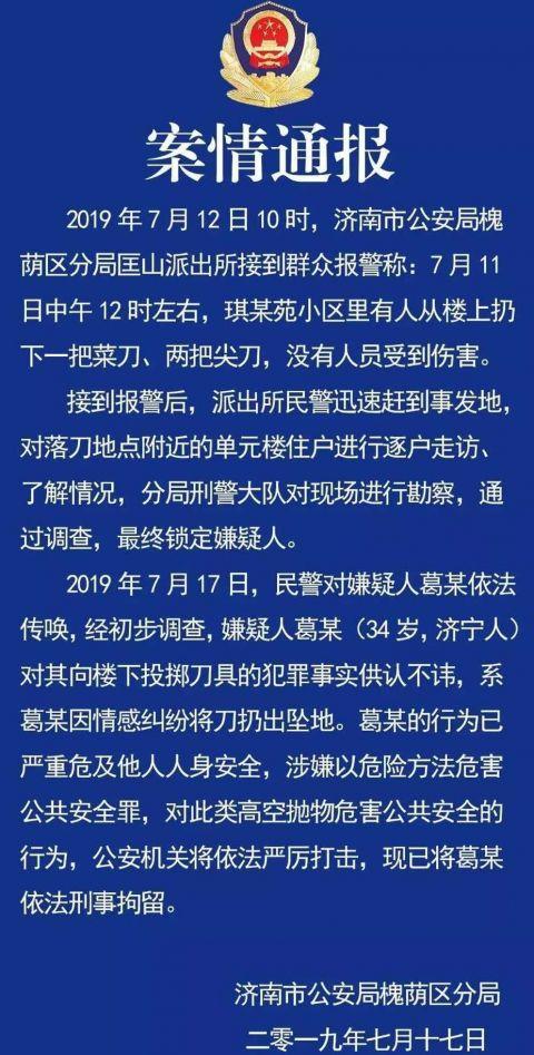 高楼坠刀嫌疑人被刑事拘留 危害公共安全罪判几年?