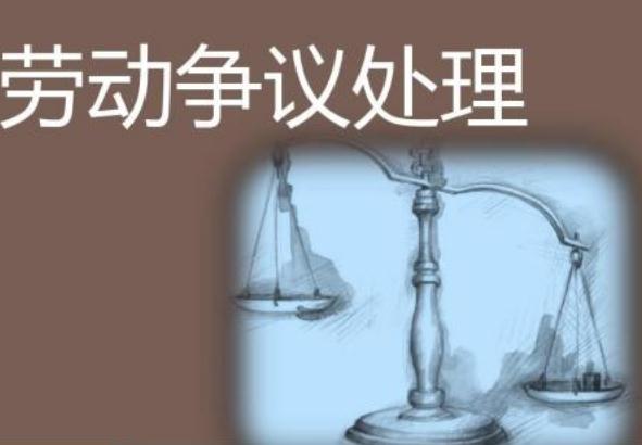 2019遇到劳动纠纷了怎么办?劳动者如何维权?