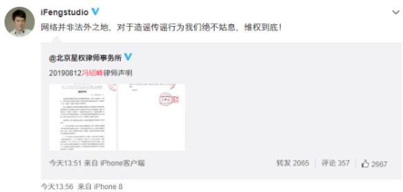冯绍峰方否认离婚 网络造谣罪怎么处罚判刑?
