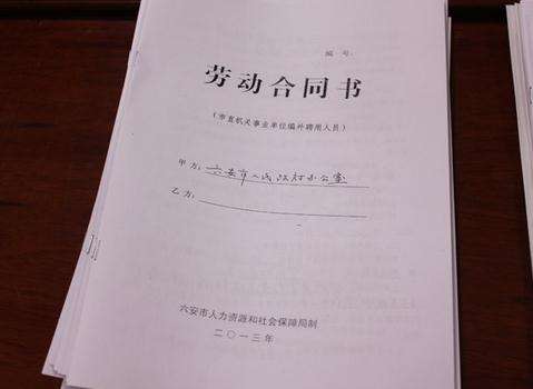 劳动合同