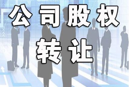 2019年最新企业股权转让协议范文【专业版】