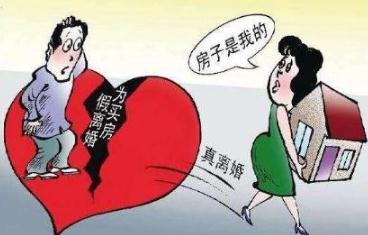 假离婚证买房这房子还属于夫妻共同的财产吗?