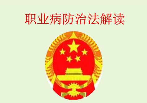 2019年中华人民共和国职业病防治法全文【最新版】
