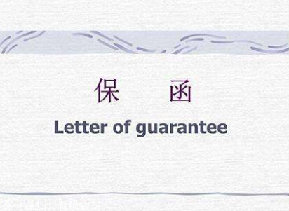 2019年最新建设工程施工投标保函协议书【通用版】