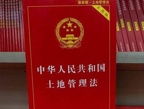 2019最新土地管理法、城市房地产管理法的决定 明年1月起施行