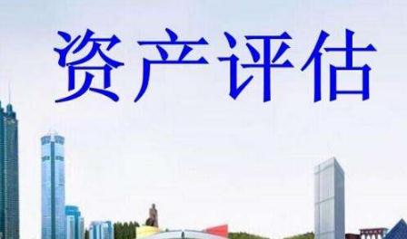 2019企业国有资产评估管理暂行办法全文【最新版】