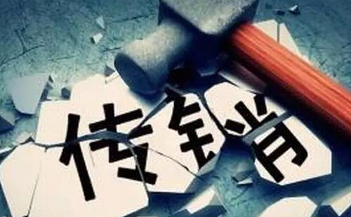 2019哪些行为属于传销行为?传销罪最新量刑标准是什么?