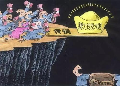 传销罪立案标准2019 传销罪最高判刑多少年?