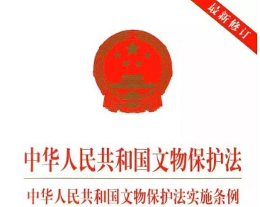 2019最新中华人民共和国文物保护法实施条例全文