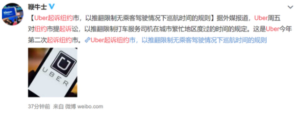 Uber起诉纽约 以推翻限制无乘客驾驶