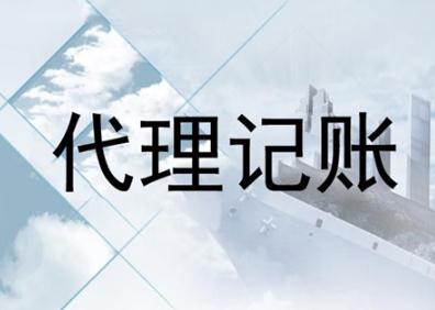 (2016年2月16日财政部令第80号公布 根据2019年3月14日《财政部关于修改<代理记账管理办法>等2部部门规章的决定》修改)