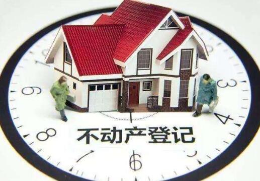 2020年不动产登记暂行条例全文新规【修订版】