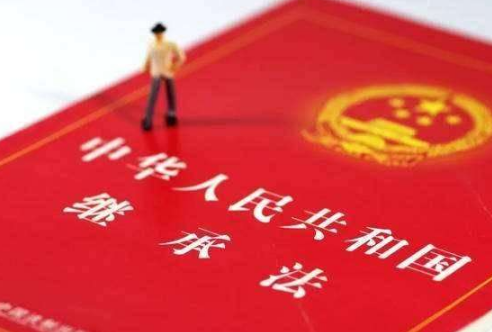 2020年中华人民共和国继承法全文【最新修订版】
