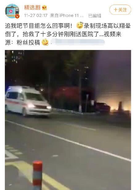 网曝高以翔猝死 录制节目晕倒心肺复苏未醒来