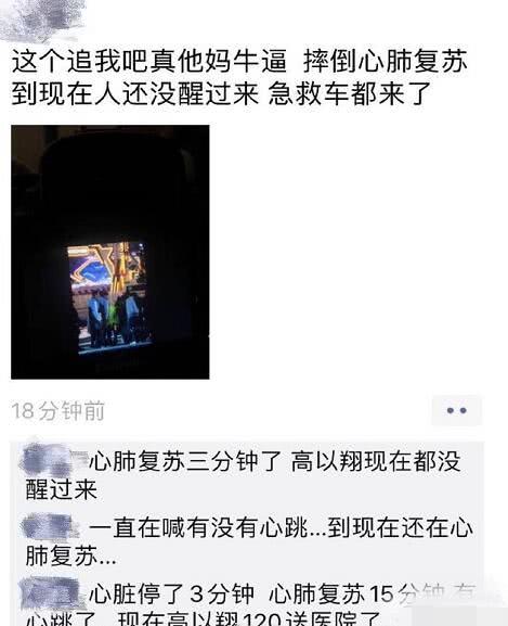 网曝高以翔猝死 录制节目晕倒心肺复苏未醒来