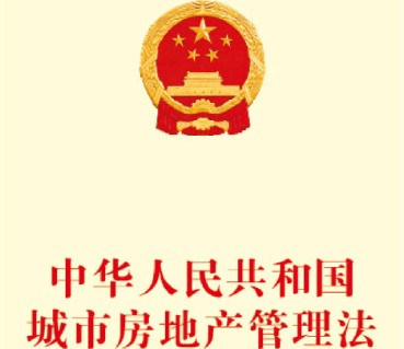 2020年中国人民解放军房地产管理条例全文