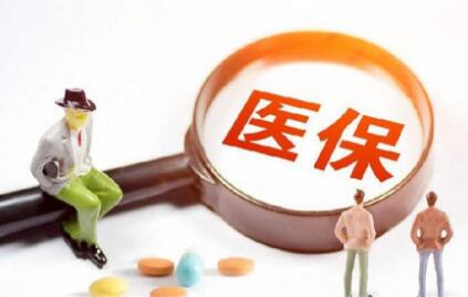 2020医疗保险诈骗罪的行为有哪些?医保诈骗如何认定的?